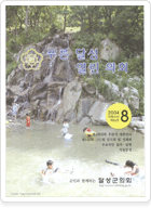 2004년 8월 56호