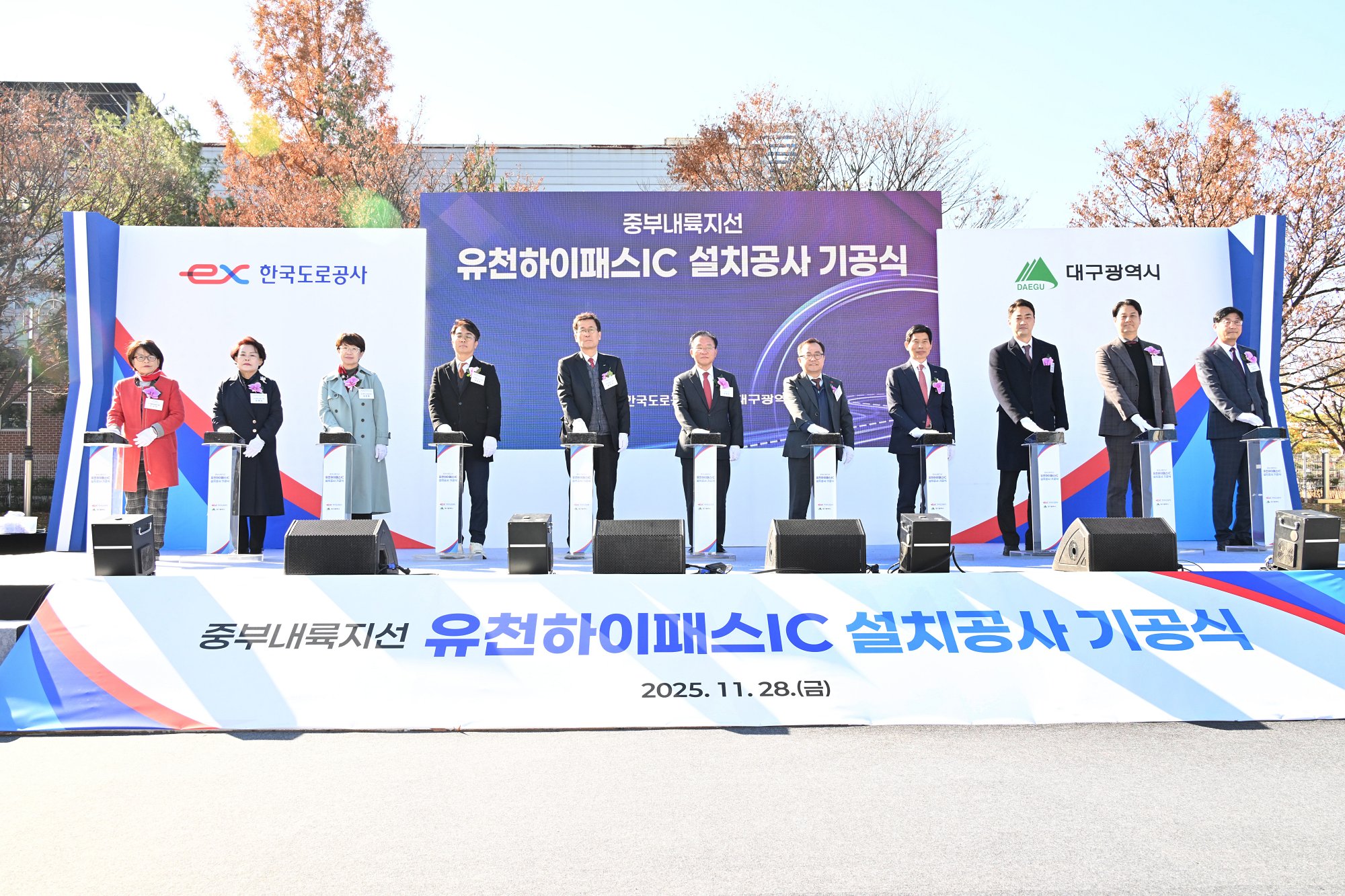 유천하이패스IC 착공식_1번째 사진