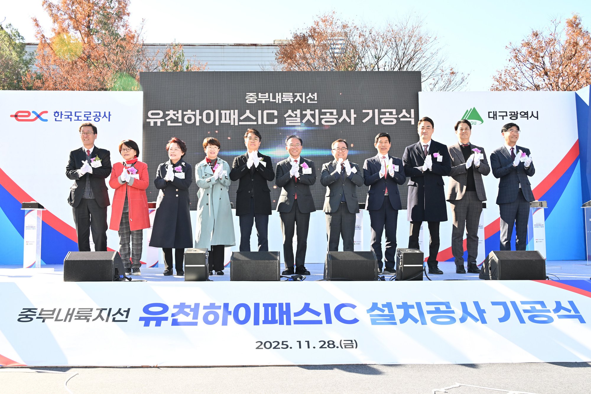 유천하이패스IC 착공식_2번째 사진