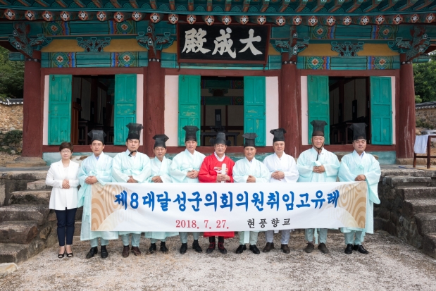 제8대 달성군의회의원 취임 고유례