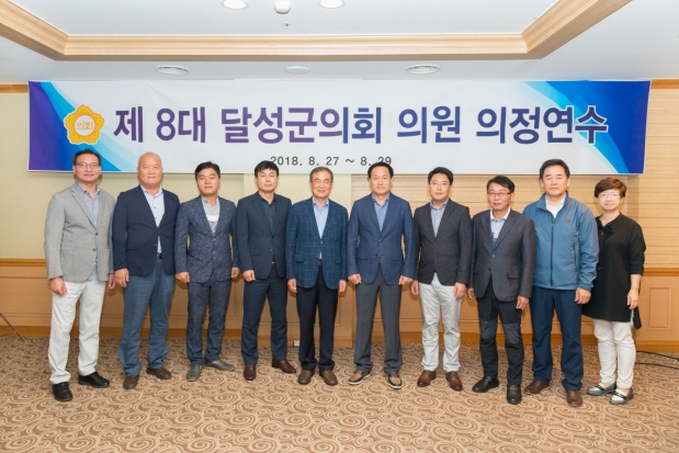 제1차 정례회 대비 의정연수 (2018.08.27~08.29)