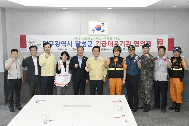 대구광역시 달성군 긴급대응기관 협의회