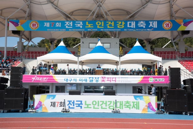 제7회전국노인건강대축제