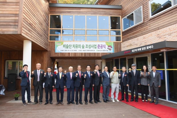 비슬산 치유의 숲 조성사업 준공행사