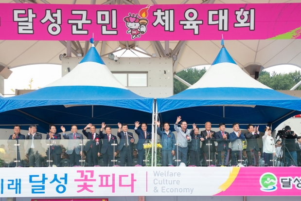 제23회달성군민체육대회