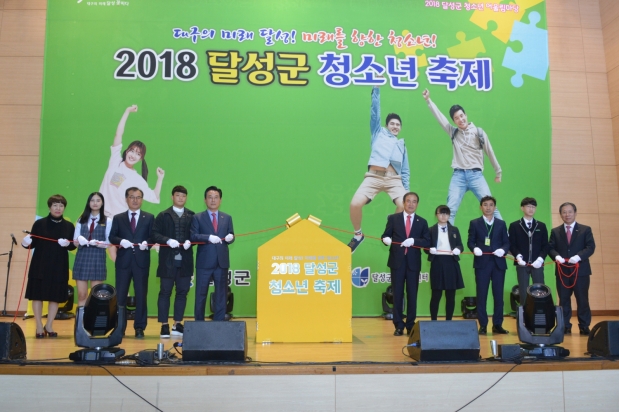 2018 달성군청소년축제