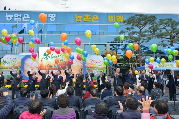 제23회 달성군 농업인의 날