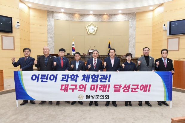 어린이과학체험관 달성군 유치 촉구 성명서 발표
