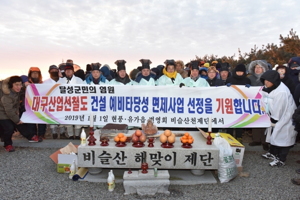 2019년 기해년 해맞이 및 기원제