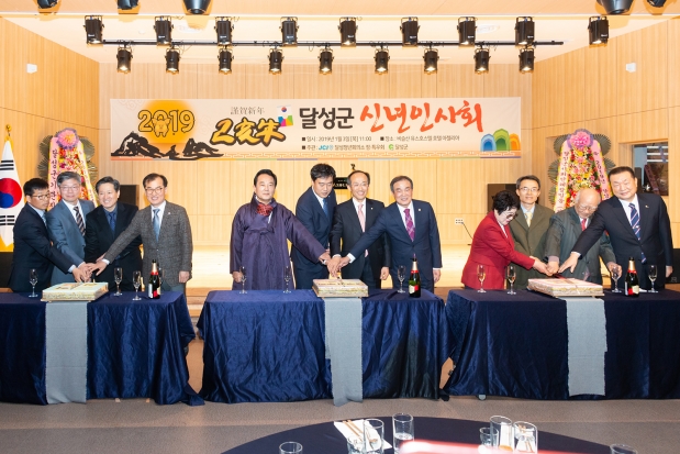 2019 기해년 달성군 신년인사회
