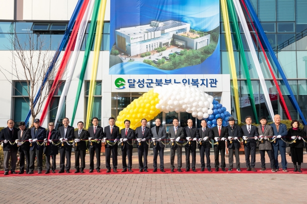 달성군북부노인복지관 개관식