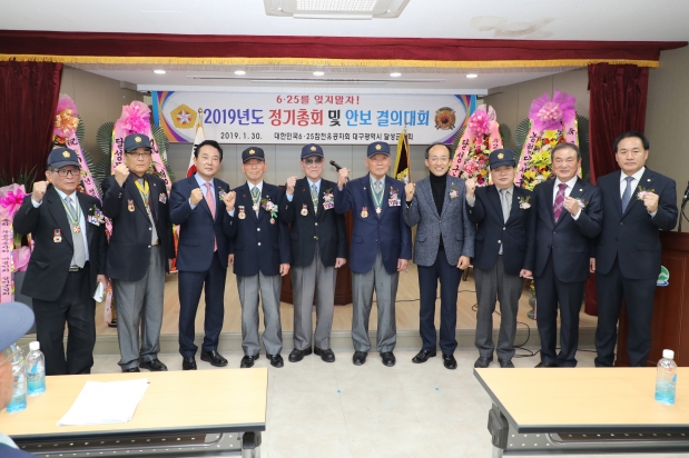 6.25참전유공자회 정기총회 및 안보결의대회