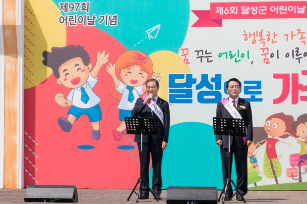 제6회 달성군 어린이날 큰잔치