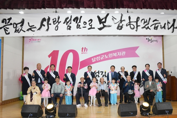 제10회 달성군노인복지관 어버이날 기념행사 