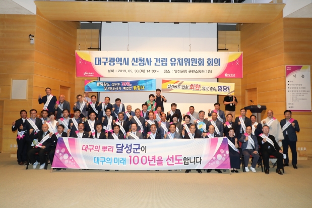 대구광역시 신청사 건립 유치위원회 회의