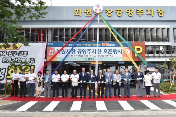 화원시장 공영주차장 오픈 및 상인대학 졸업식