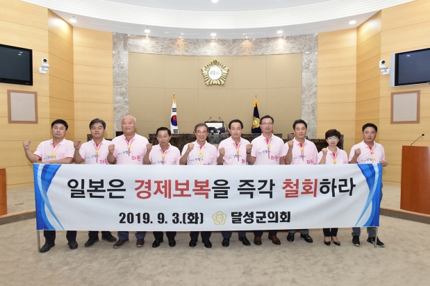 일본 정부의 경제보복에 대한 규탄 성명서 발표