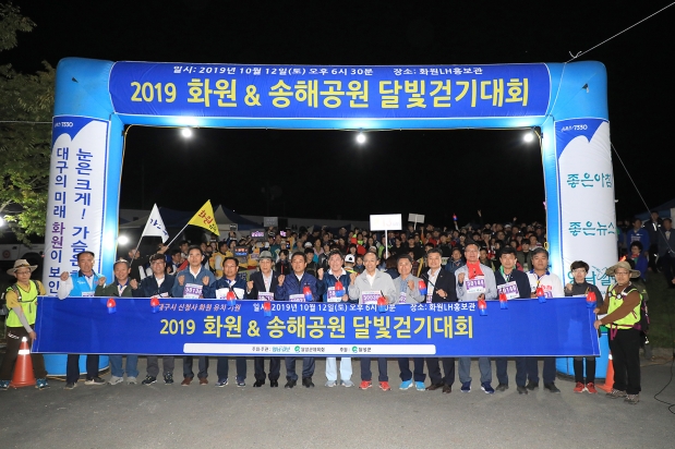 2019 화원&송해공원 달빛걷기대회