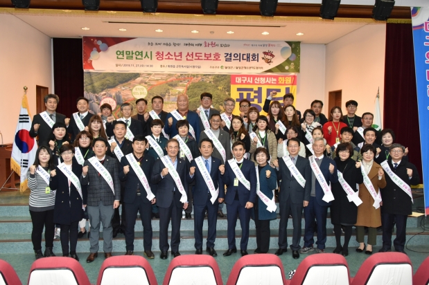 연말연시 청소년 선도보호 결의대회