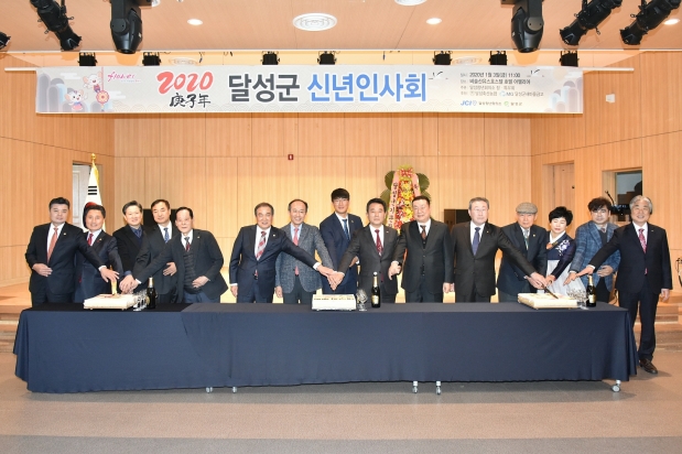 2020 달성군 신년인사회