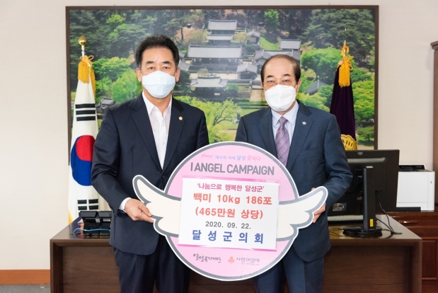 달성군의회. 추석맞이 사회복지시설 위문품 전달