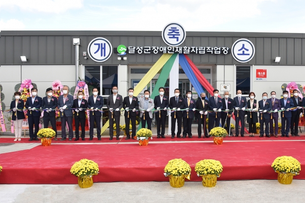 달성군장애인재활자립작업장 개소