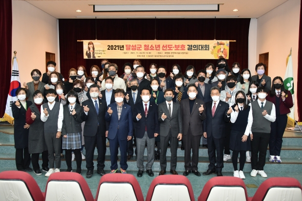 2021년 달성군 청소년 선도·보호 결의대회