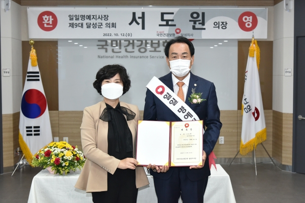 건강보험공단 달성지사 일일명예지사장 위촉