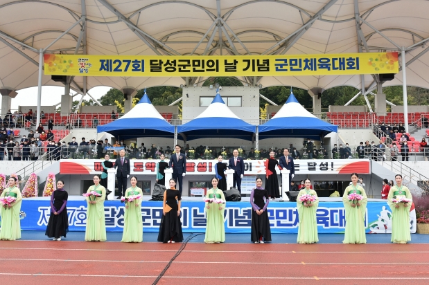 제27회 달성군민체육대회