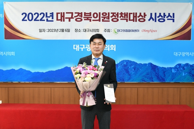 2022 대구·경북 의원정책대상 우수상 수상