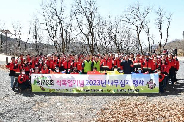 제78회 식목일기념 2023년 나무심기행사