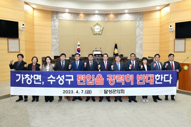 가창면, 수성구 편입 반대 성명서 발표