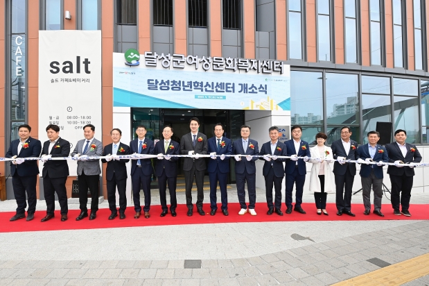 달성청년혁신센터 개소