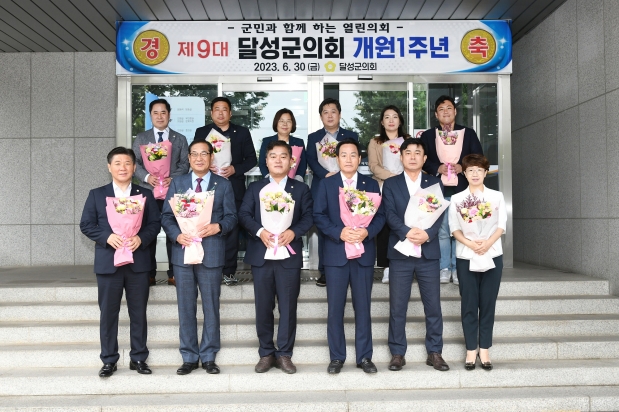 제9대 달성군의회 개원 1주년 기념행사