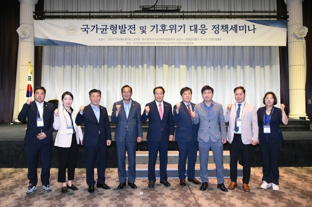 국가균형발전 및 기후위기 대응정책 세미나