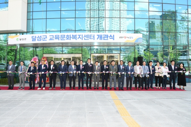 달성군교육문화복지센터 개관식