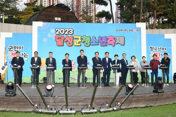 2023 달성군청소년축제