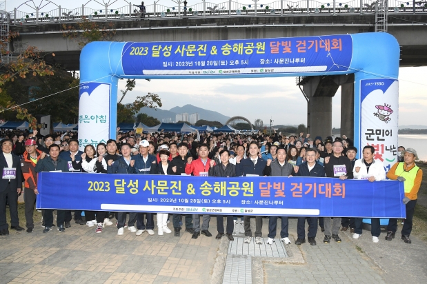 2023 달성사문진&송해공원 달빛 걷기대회