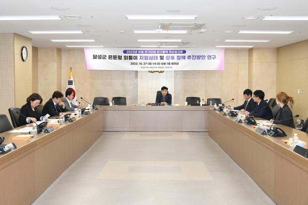 달성군 은동형 외톨이 지원실태 및 향후 정책 추진방안 연구
