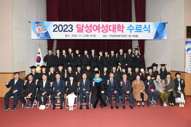 2023 달성여성대학 수료식