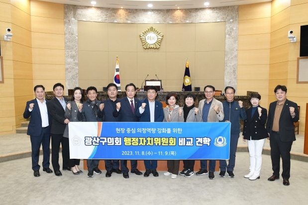 광산구의회 달성군의회 방문