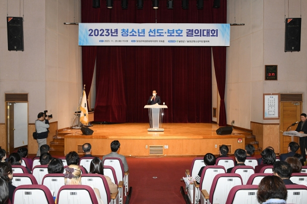 2023년 청소년 선도보호 결의대회