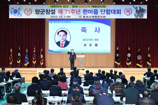 항군창설 제71주년 한마음 단합대회