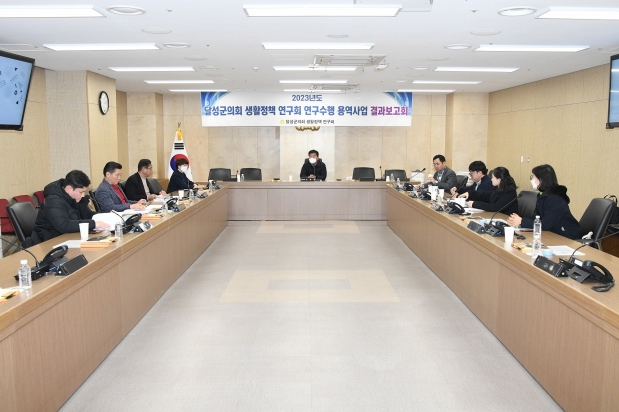 달성군의회 생활정책연구회 연구수행 용역사업 결과보고회