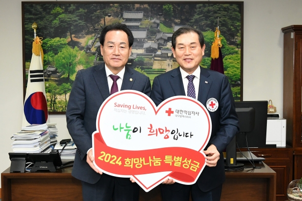 대한적십자사 특별회비 전달식