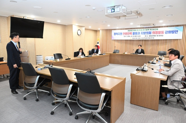 정책지원 전문인력 활용과 지방의회 의정활동 강화방안 착수보고회