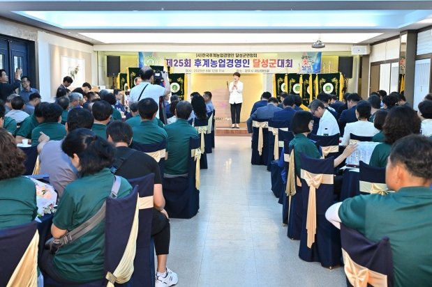 2025년 후계농업경영인 달성군대회