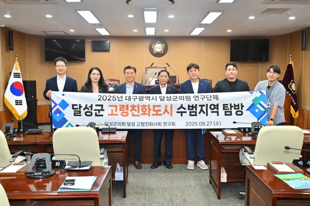 달성군고령친화연구회-거창군의회 방문