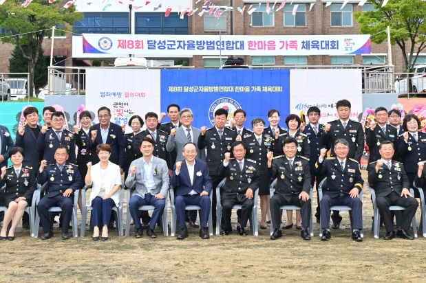 제8회 달성군자율방범연합대 한마음 체육대회