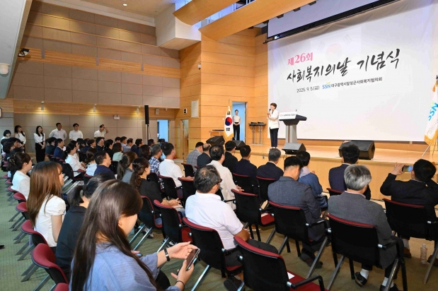 제26회 사회복지의 날 기념식